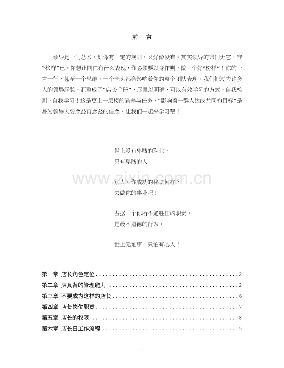 店长手册(3).doc_第1页