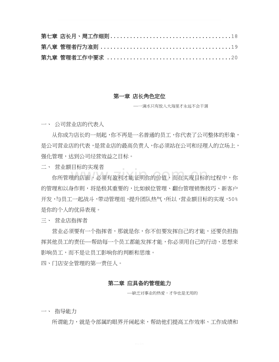 店长手册(3).doc_第2页