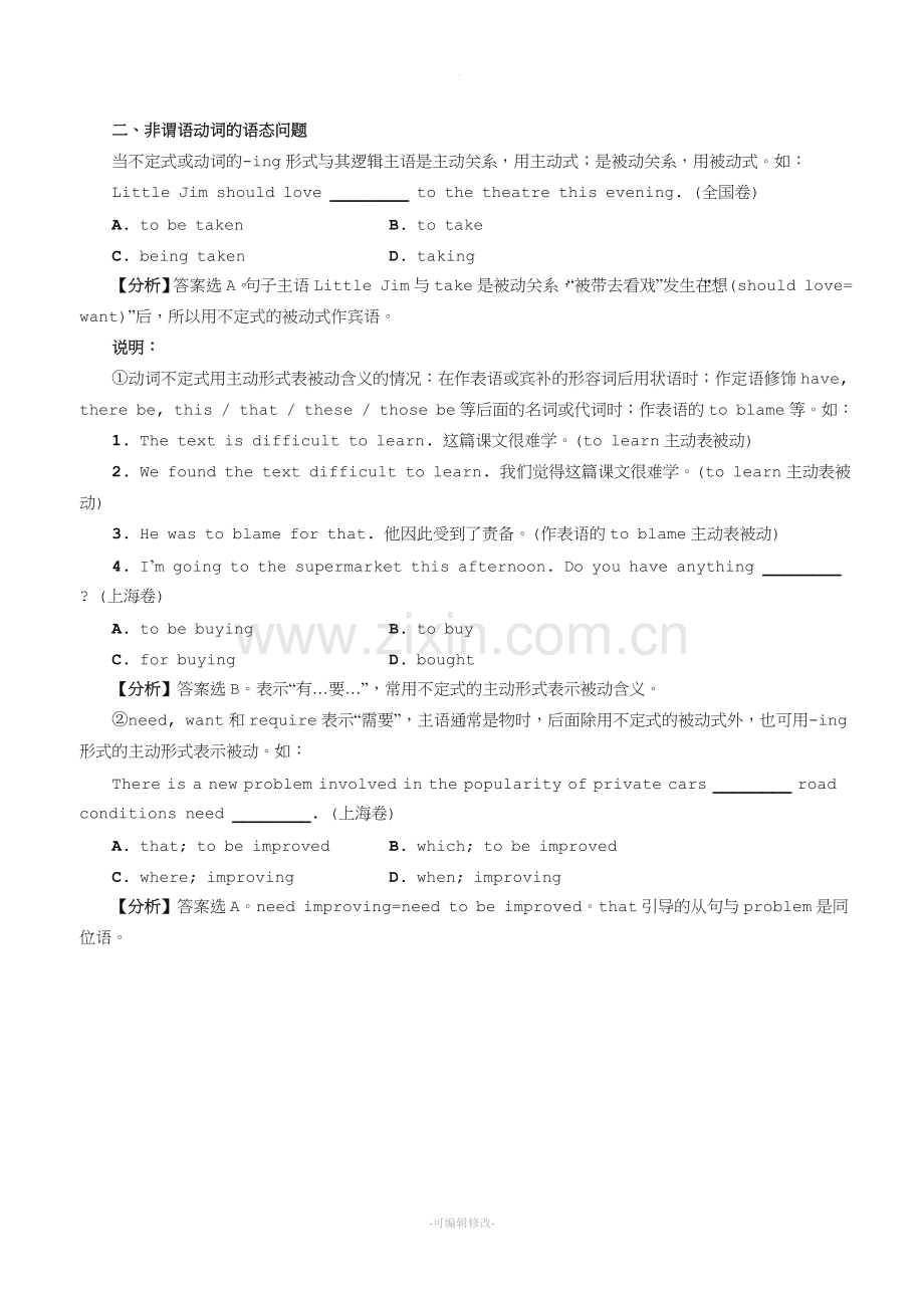 非谓语动词的时态和语态问题.doc_第2页