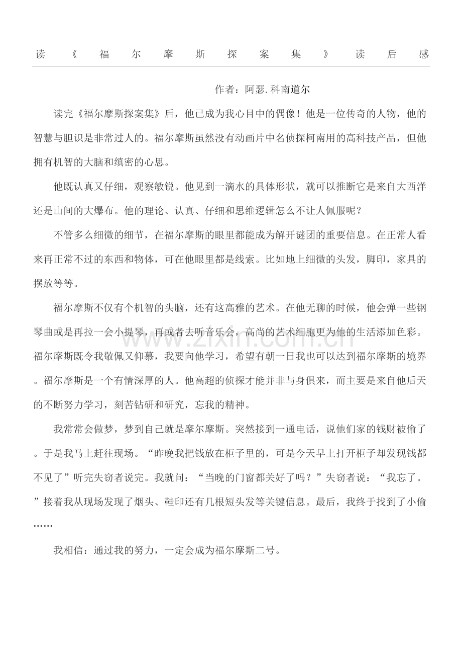 读福尔摩斯探案集读后感.docx_第2页