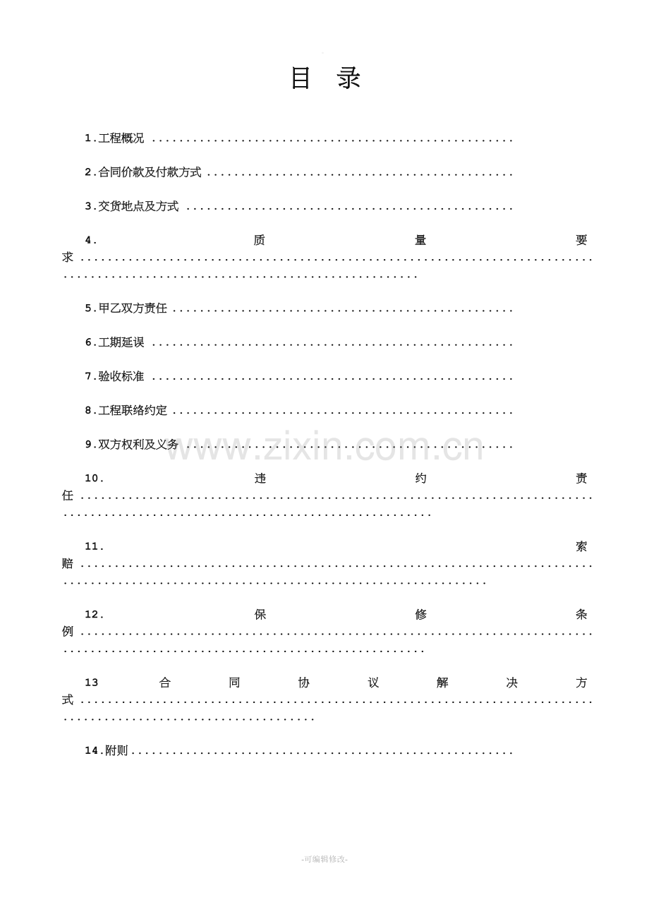 中山医院水冷中央空调维保合同.doc_第2页