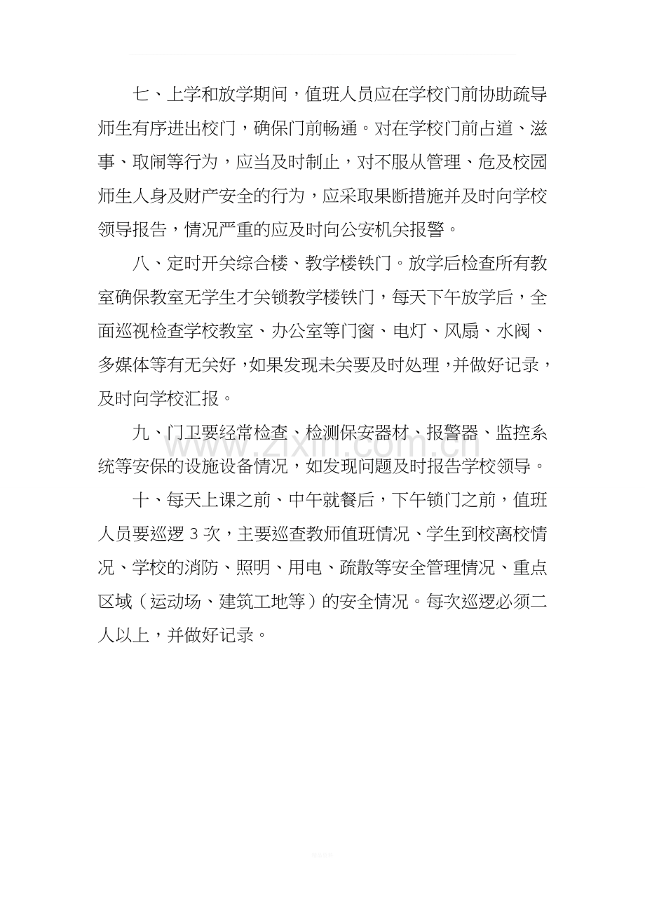 校园安全巡逻制度.doc_第2页