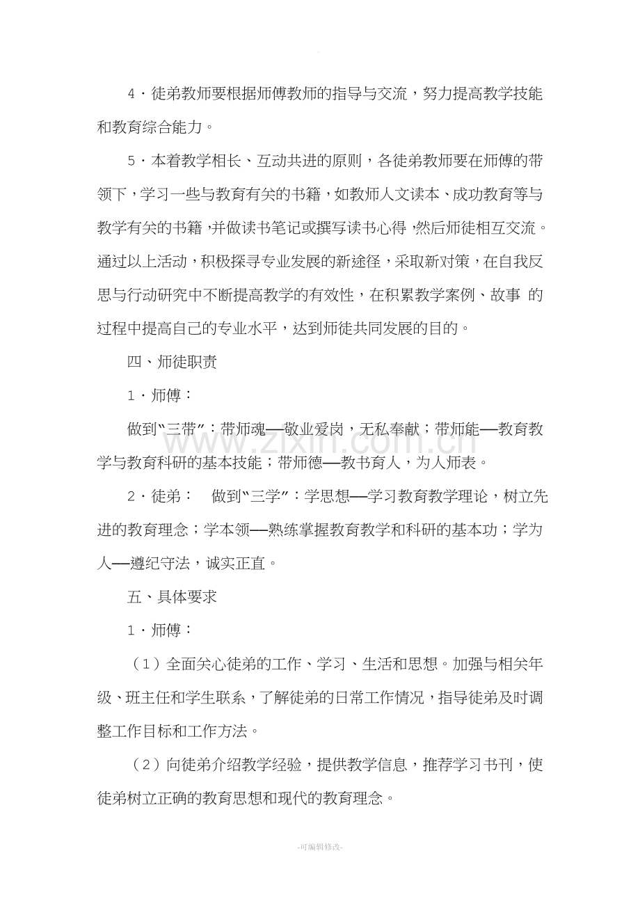 师徒结对帮扶计划15676.doc_第2页