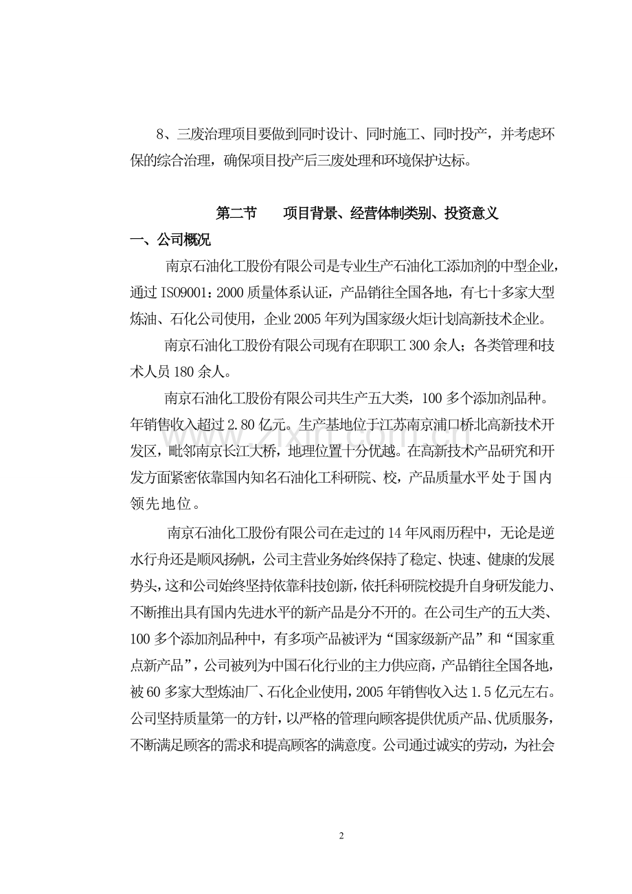 丁苯橡胶助剂项目可行性研究报告.doc_第2页