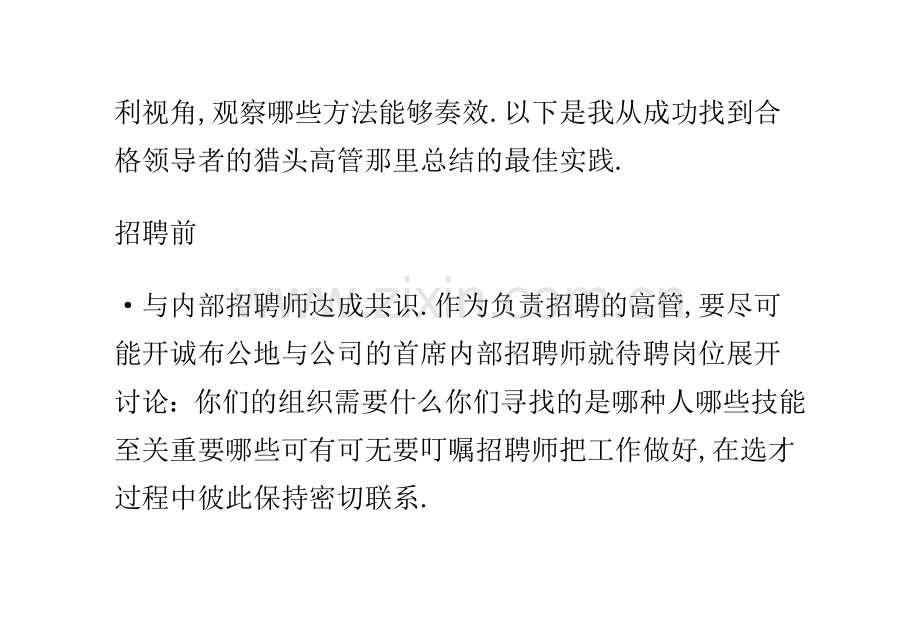 如何物色到合格的领导者.docx_第2页