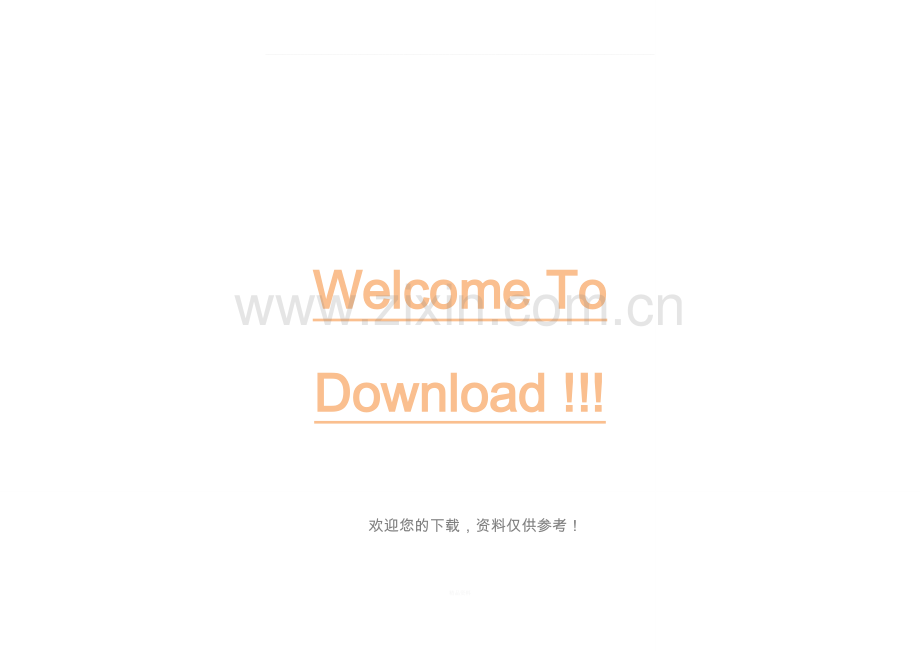 风险记录表.doc_第2页