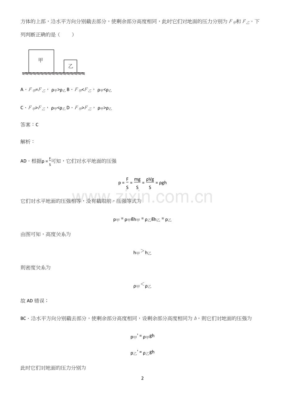 八年级物理第九章压强必练题总结.docx_第2页