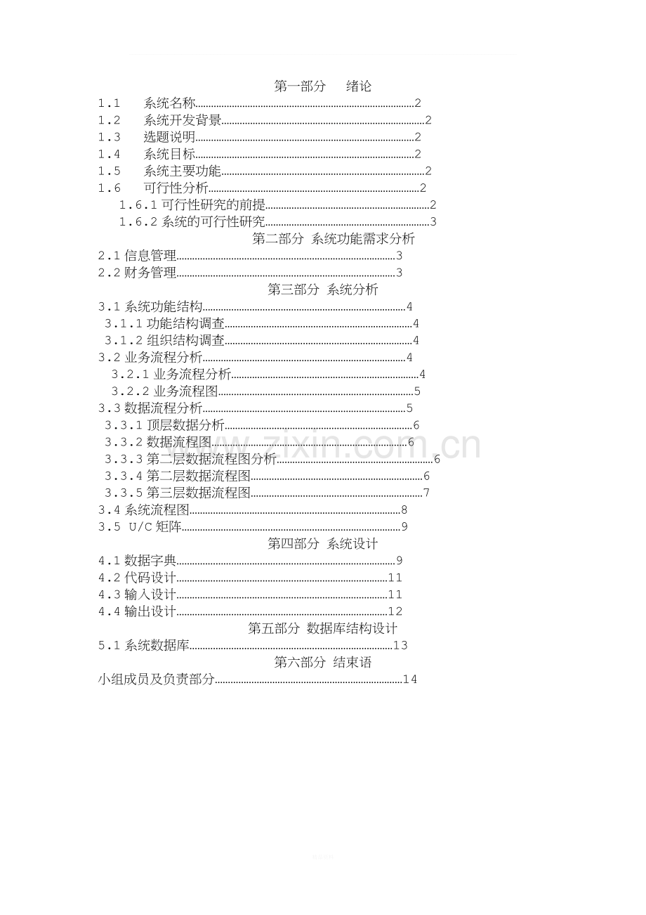 管理信息系统课程设计(终版).doc_第1页