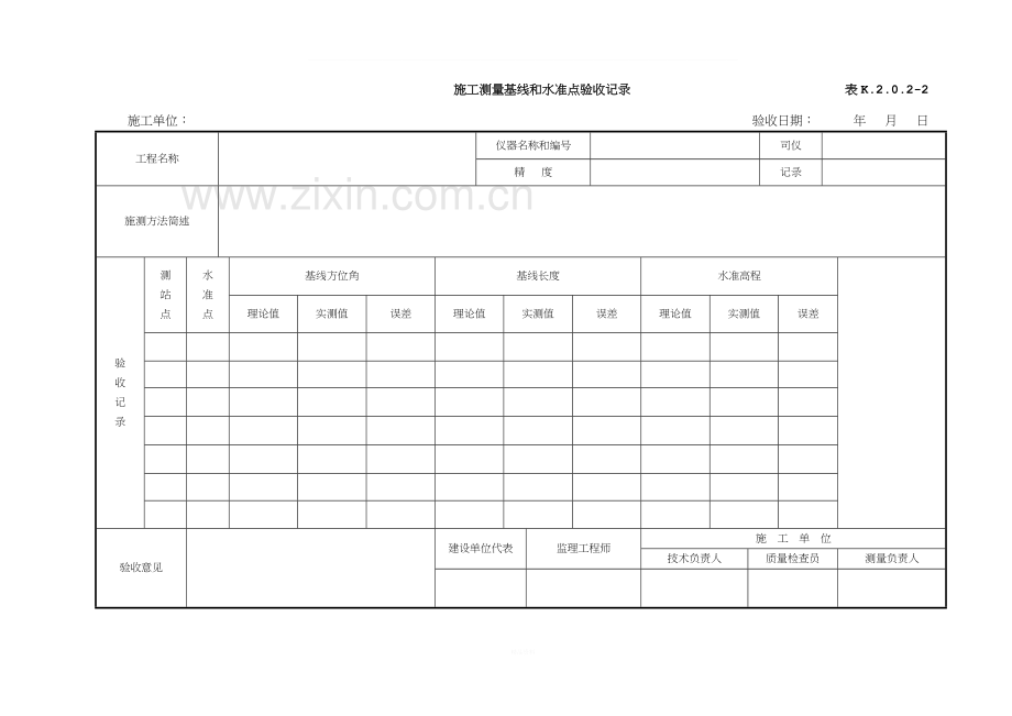 水运工程质量检验标准-质量控制资料附表word版.doc_第2页