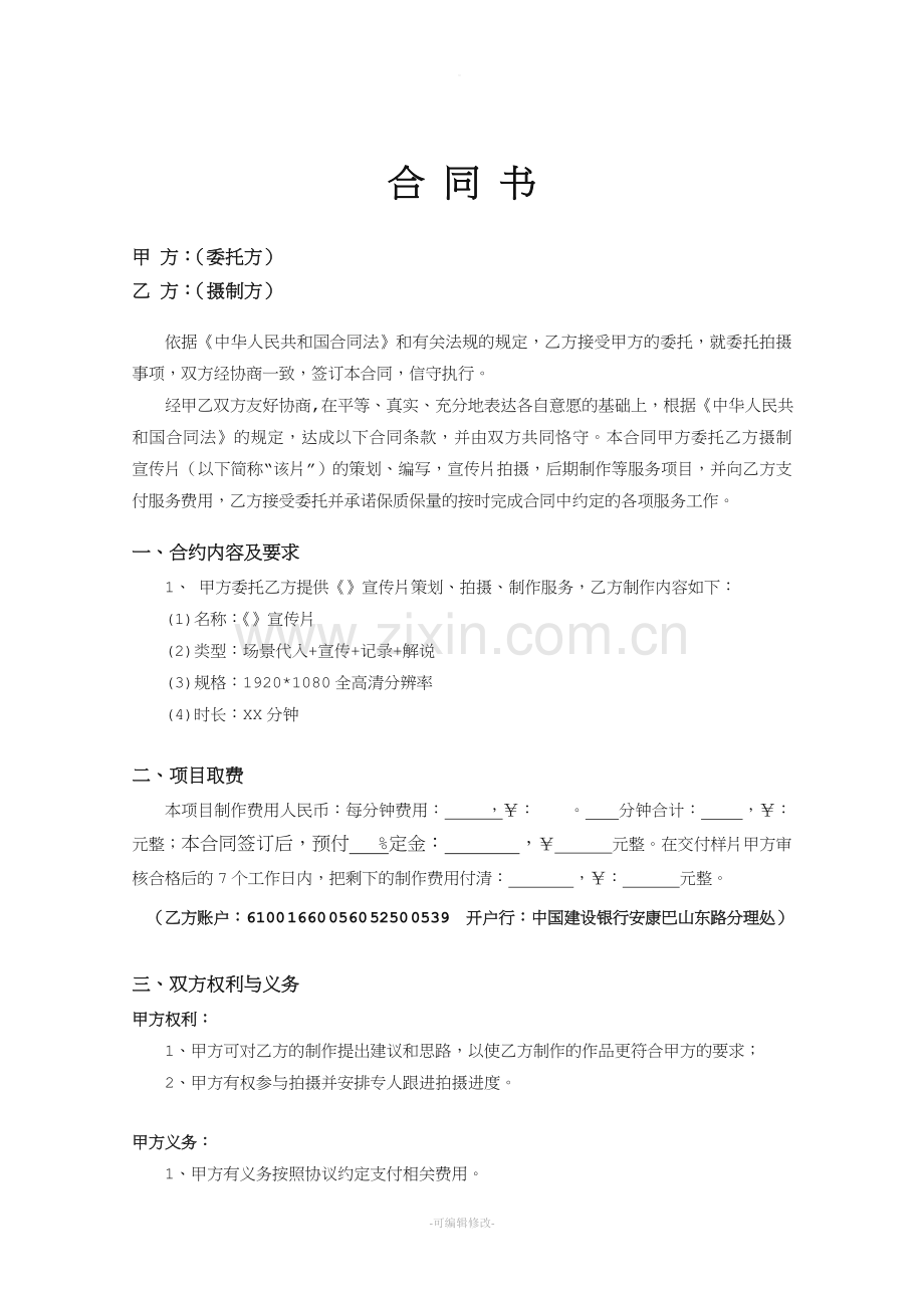影视公司合同范本.doc_第1页