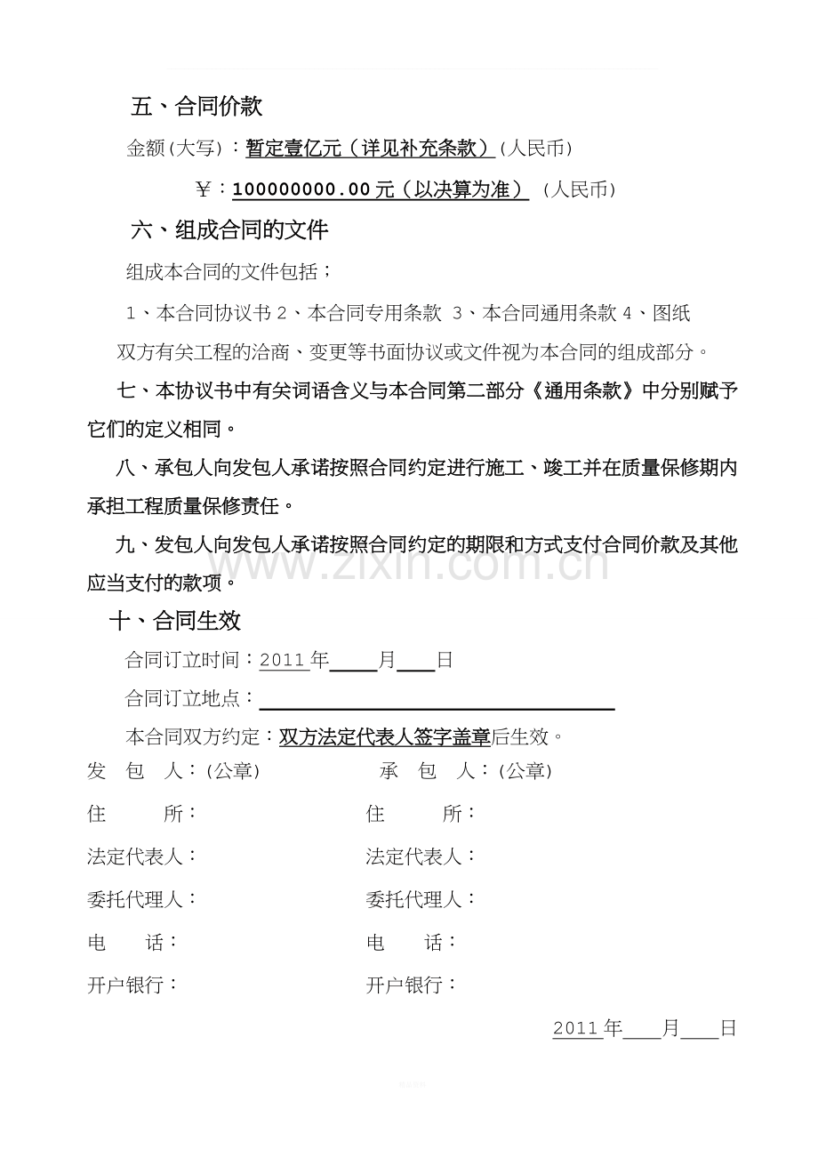 建设工程施工合同(广元厂房).doc_第2页
