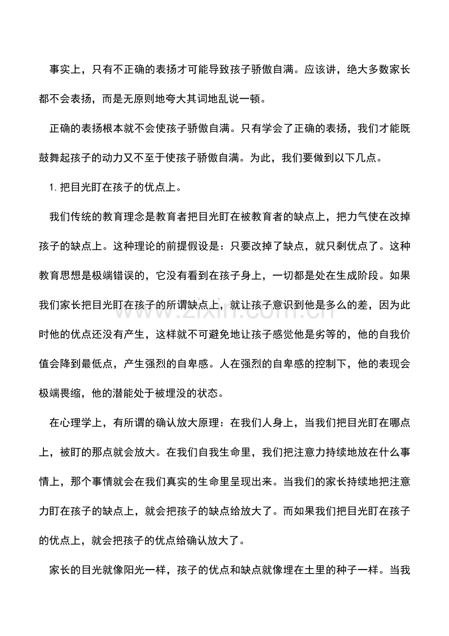 表扬孩子真没那么简单.doc_第2页