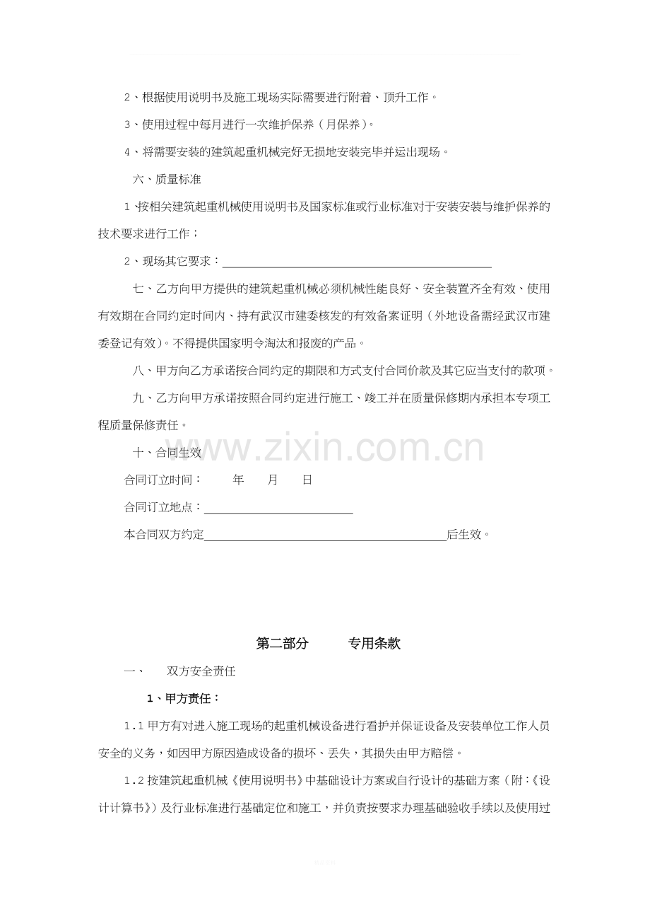 塔吊专业承包合同.doc_第2页