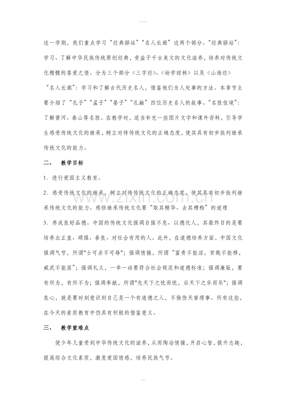 三级下册传统文化教学计划.doc_第2页
