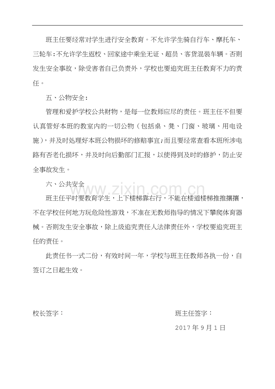 班主任安全工作目标责任书.doc_第2页