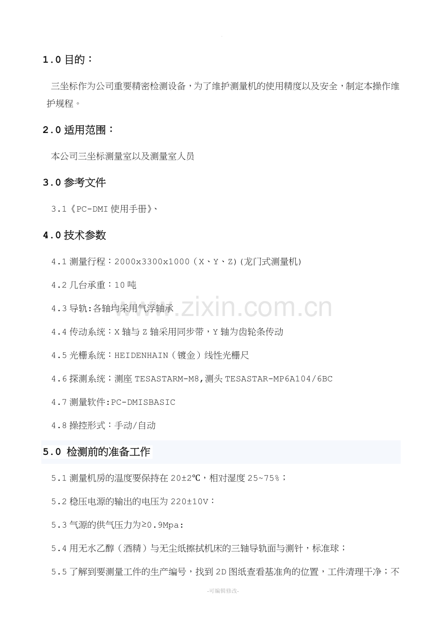 三坐标测量机作业指导书.doc_第1页