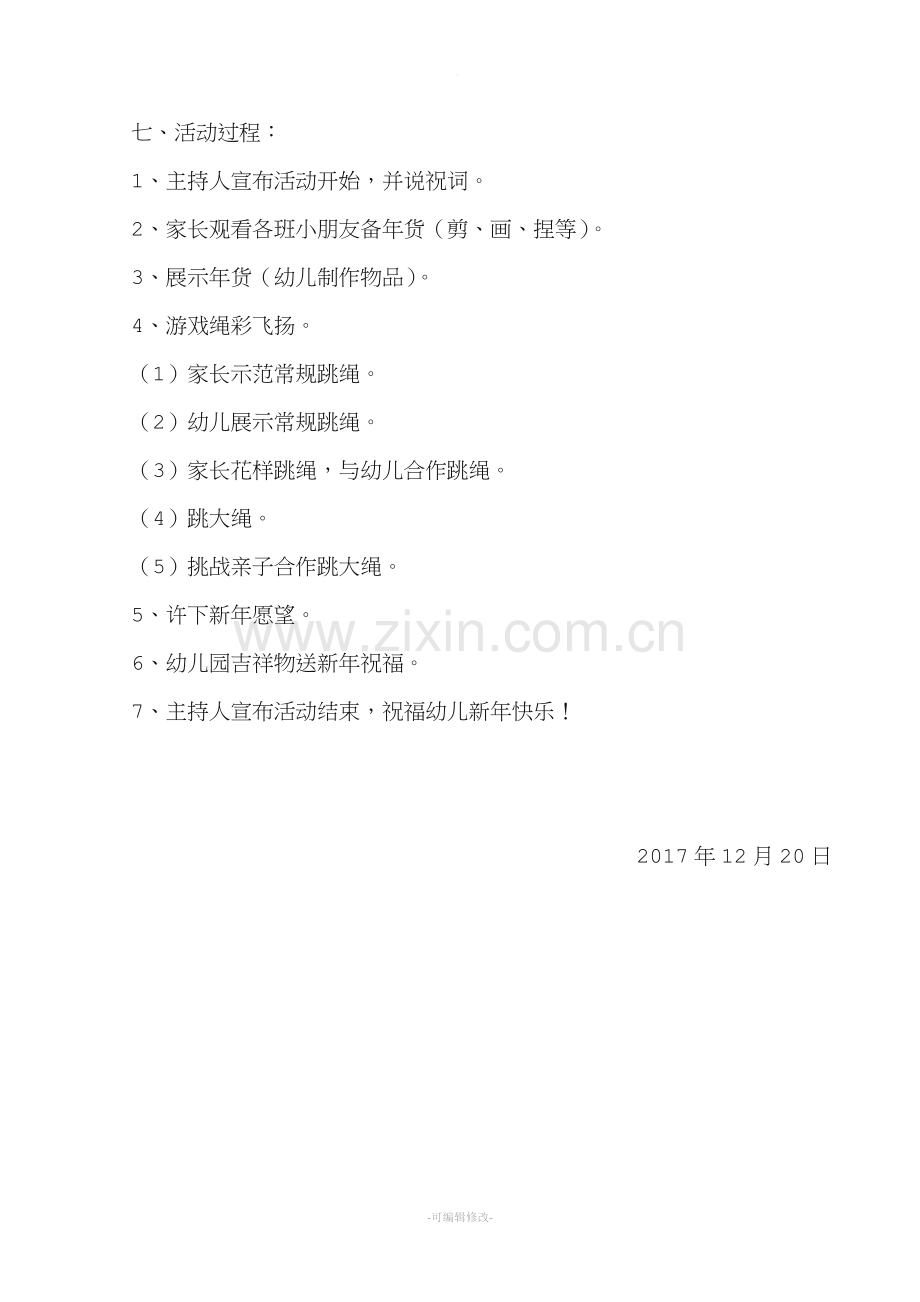 大班庆元旦活动方案.doc_第2页