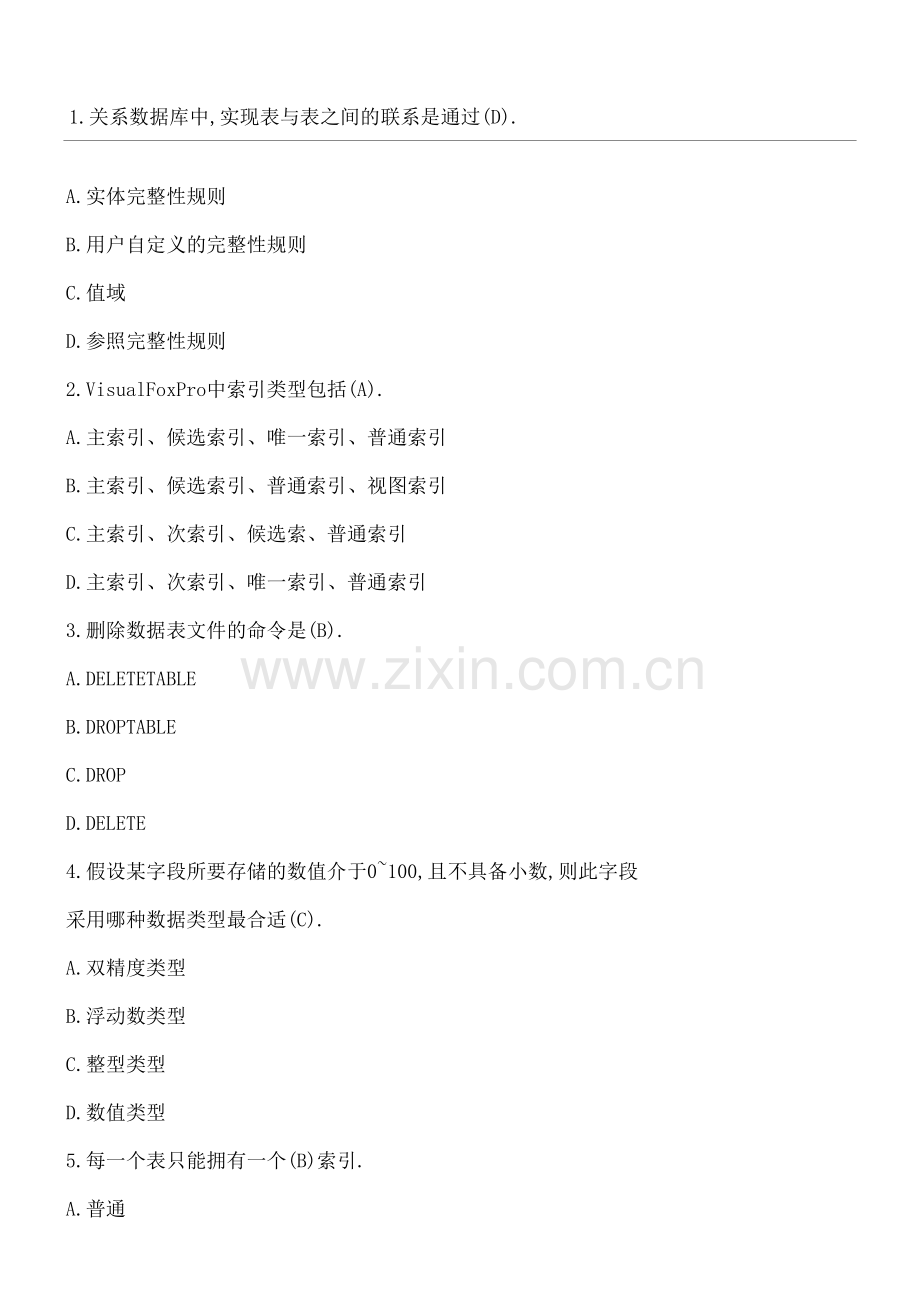 数据库基础习题.docx_第2页