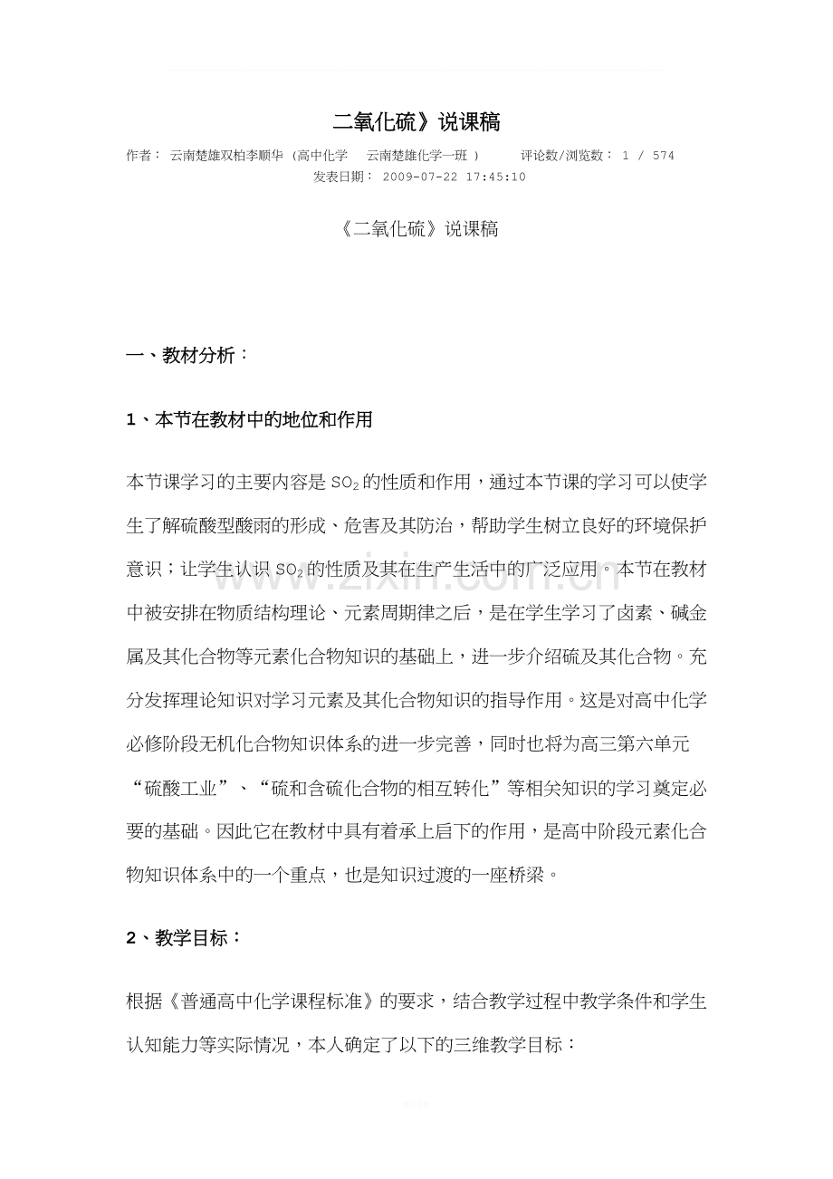 二氧化硫说课稿1.doc_第1页