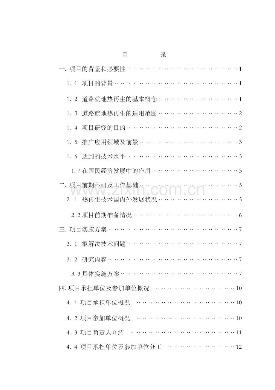热再生项目可行性报告.docx_第2页