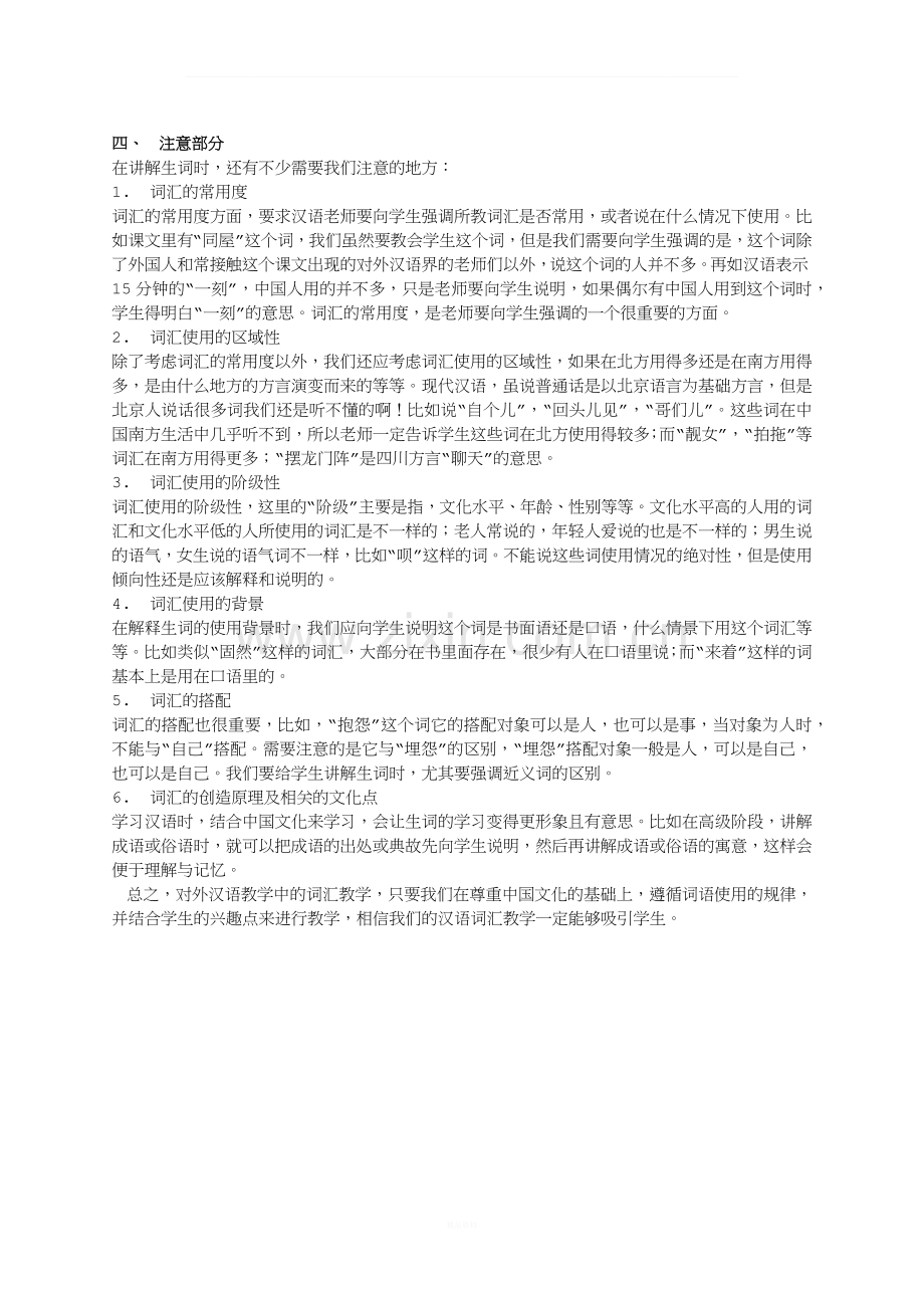 汉语词汇教学的方法与技巧.docx_第2页