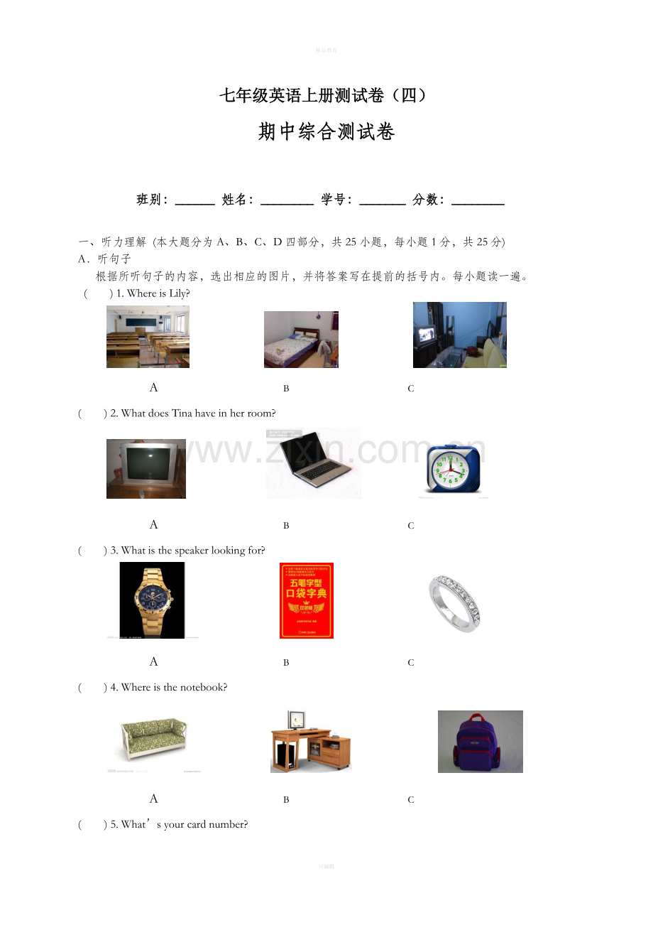 新目标七年级英语上册测试卷四.doc_第1页
