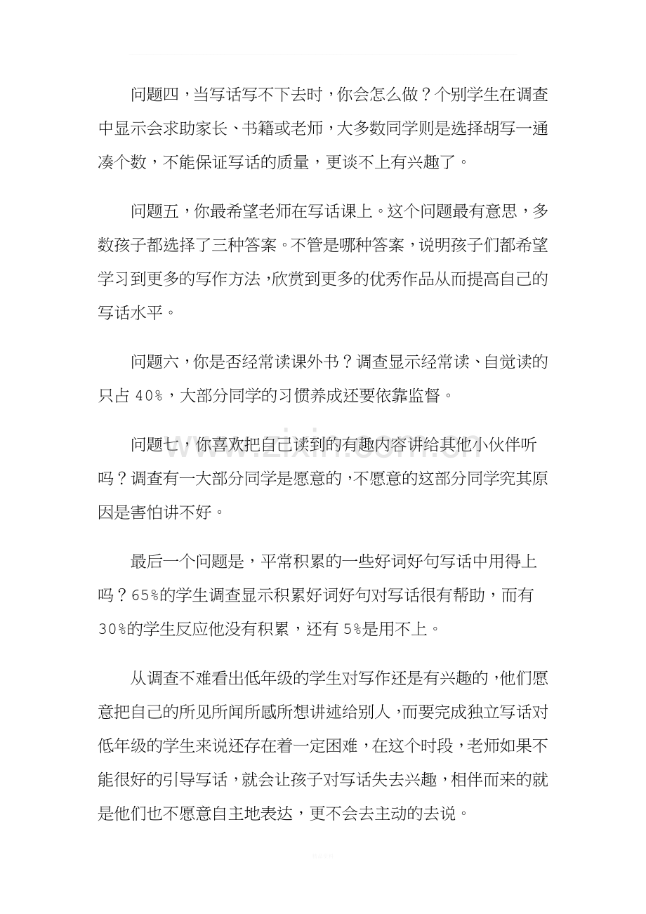 低年级学生写话兴趣调查报告.doc_第2页