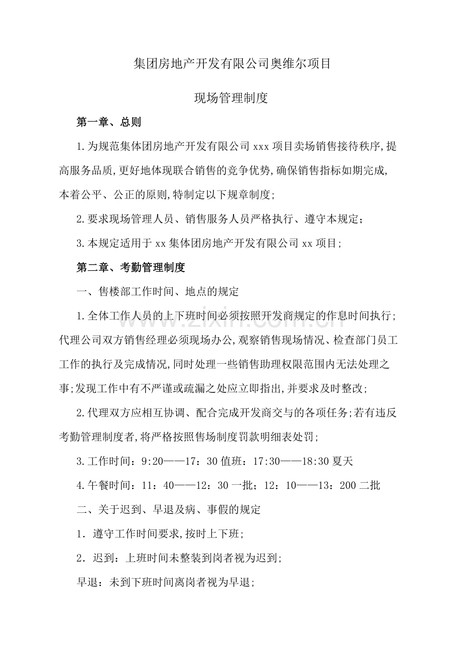 项目现场管理规定.docx_第1页