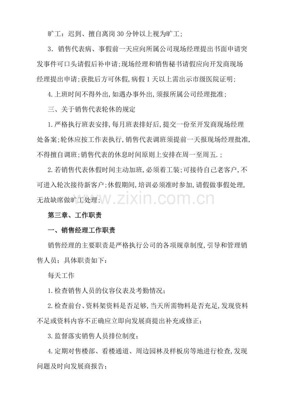 项目现场管理规定.docx_第2页