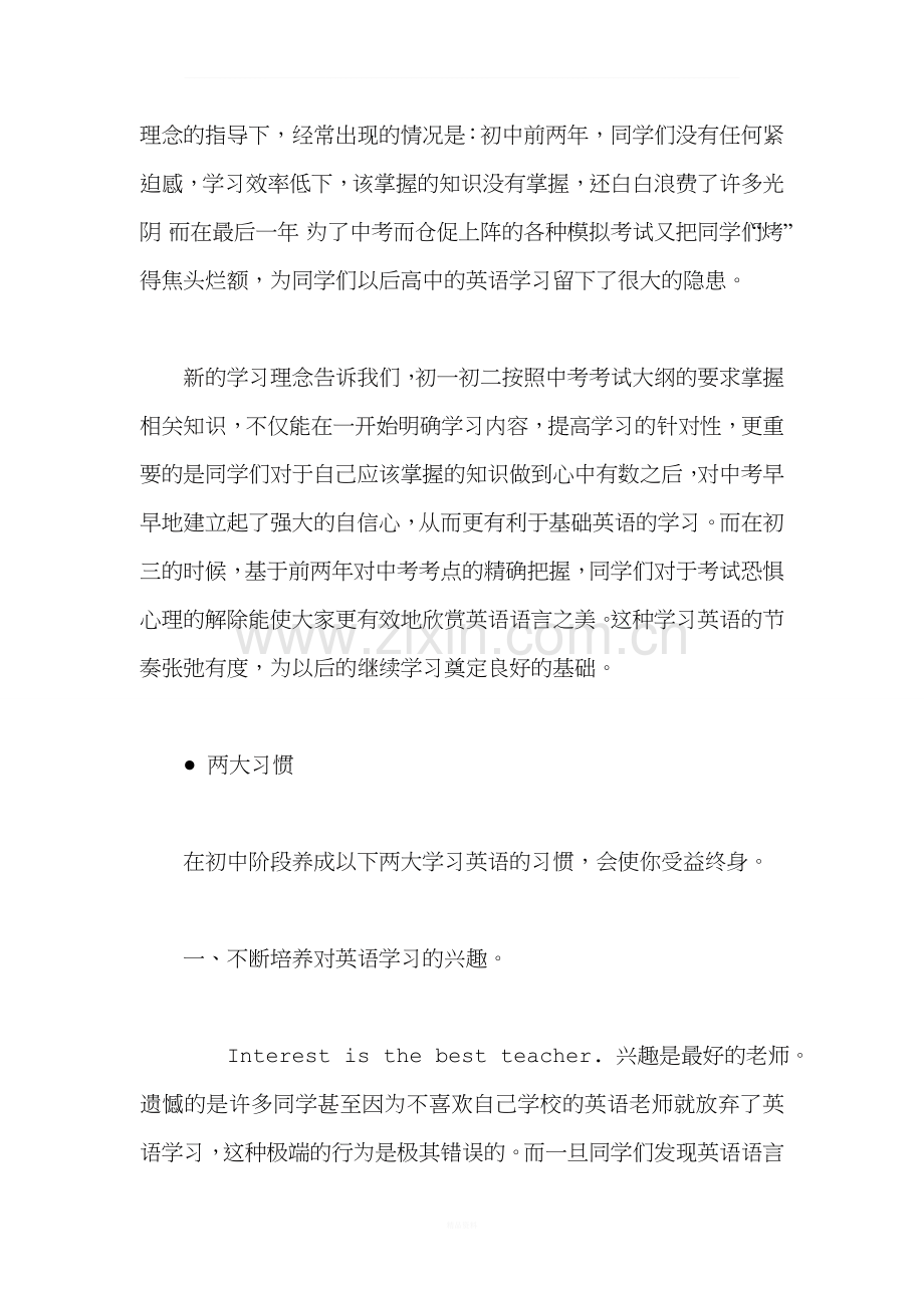 初中英语学习方法.doc_第2页