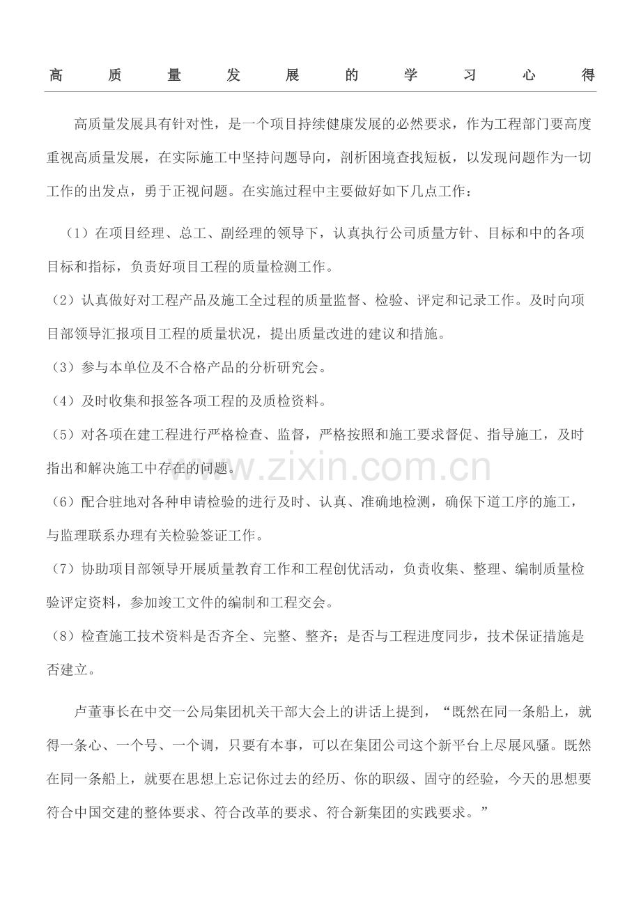 高质量发展的学习心得.docx_第2页