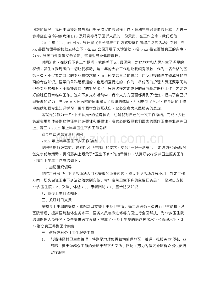 护士下乡工作总结.doc_第2页