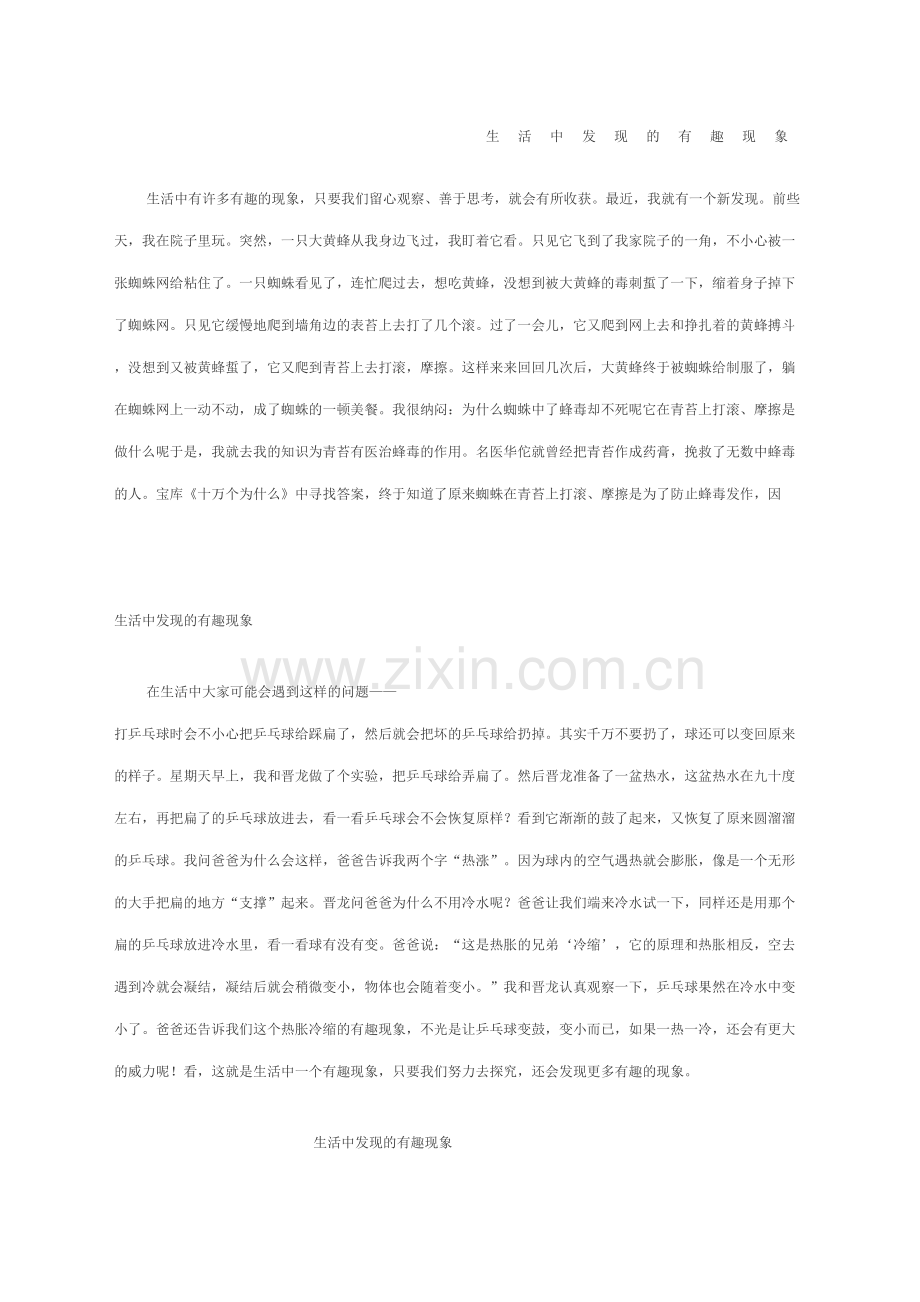 生活中发现的有趣现象.docx_第2页