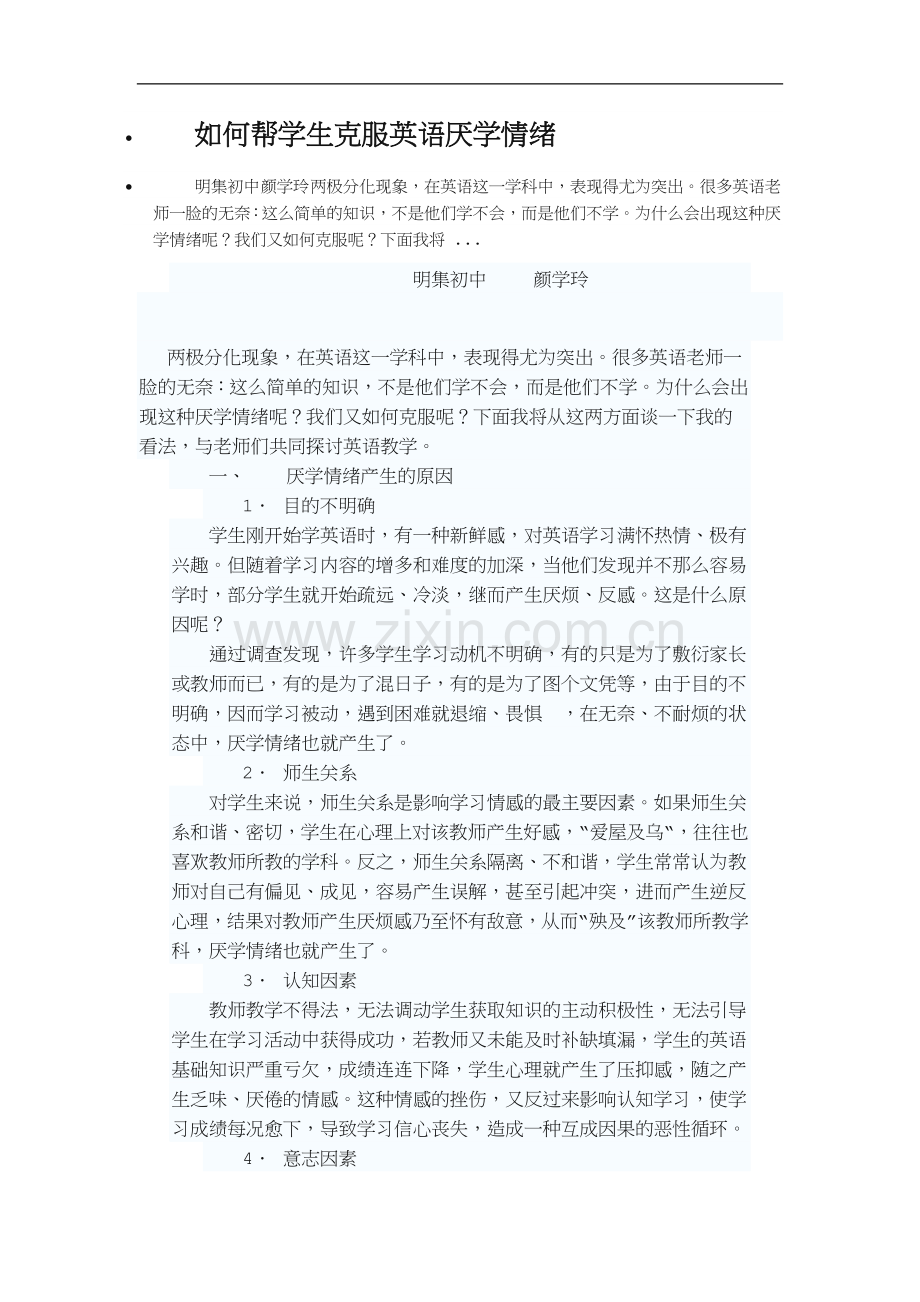 如何帮学生克服英语厌学情绪.doc_第1页