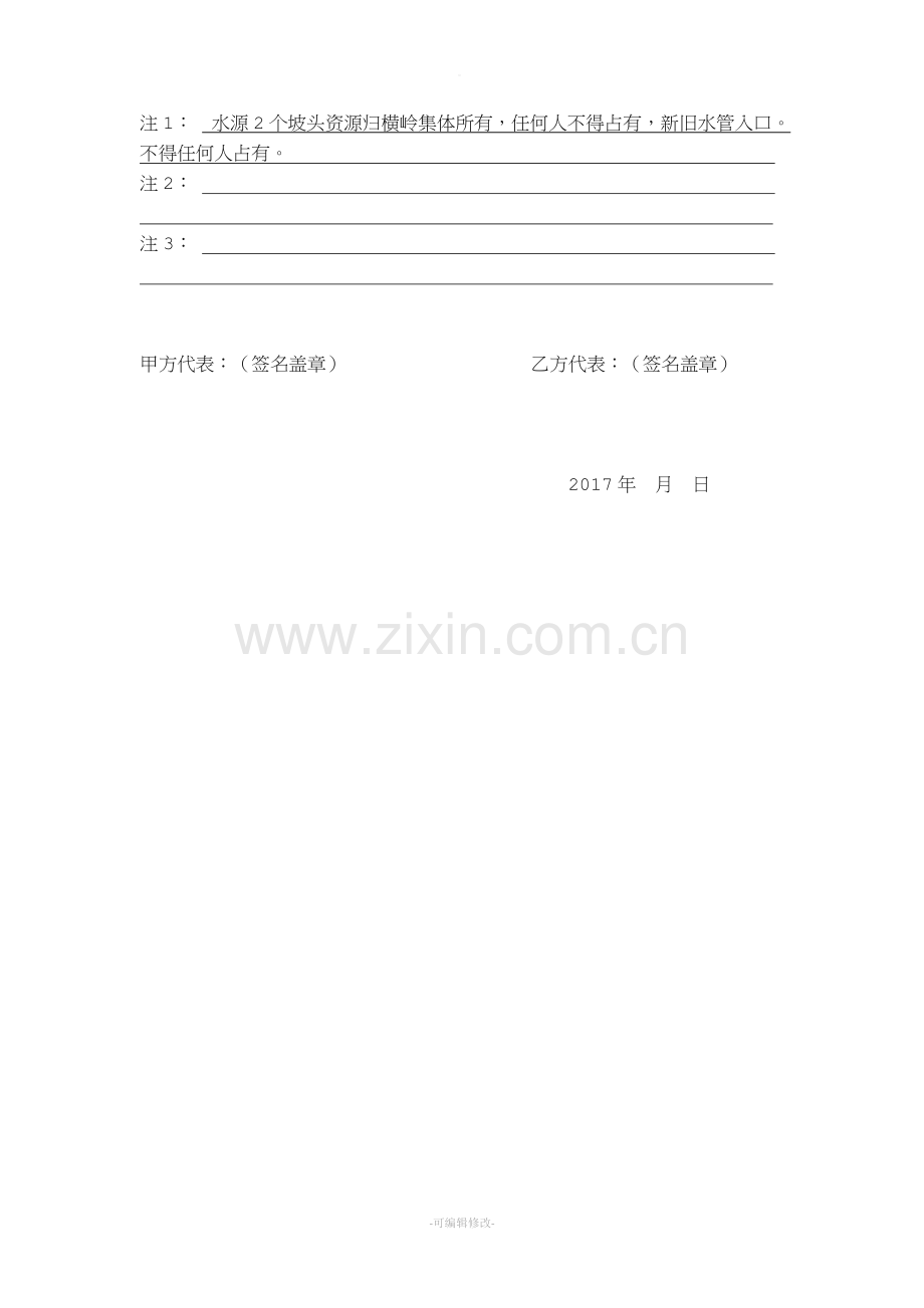 自然村自来水承包管理合同.doc_第2页