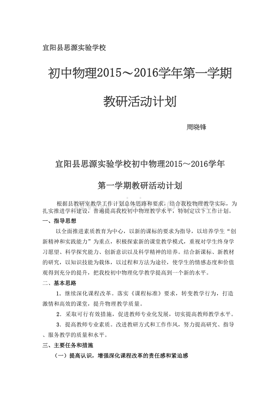 初中物理教研计划.docx_第2页