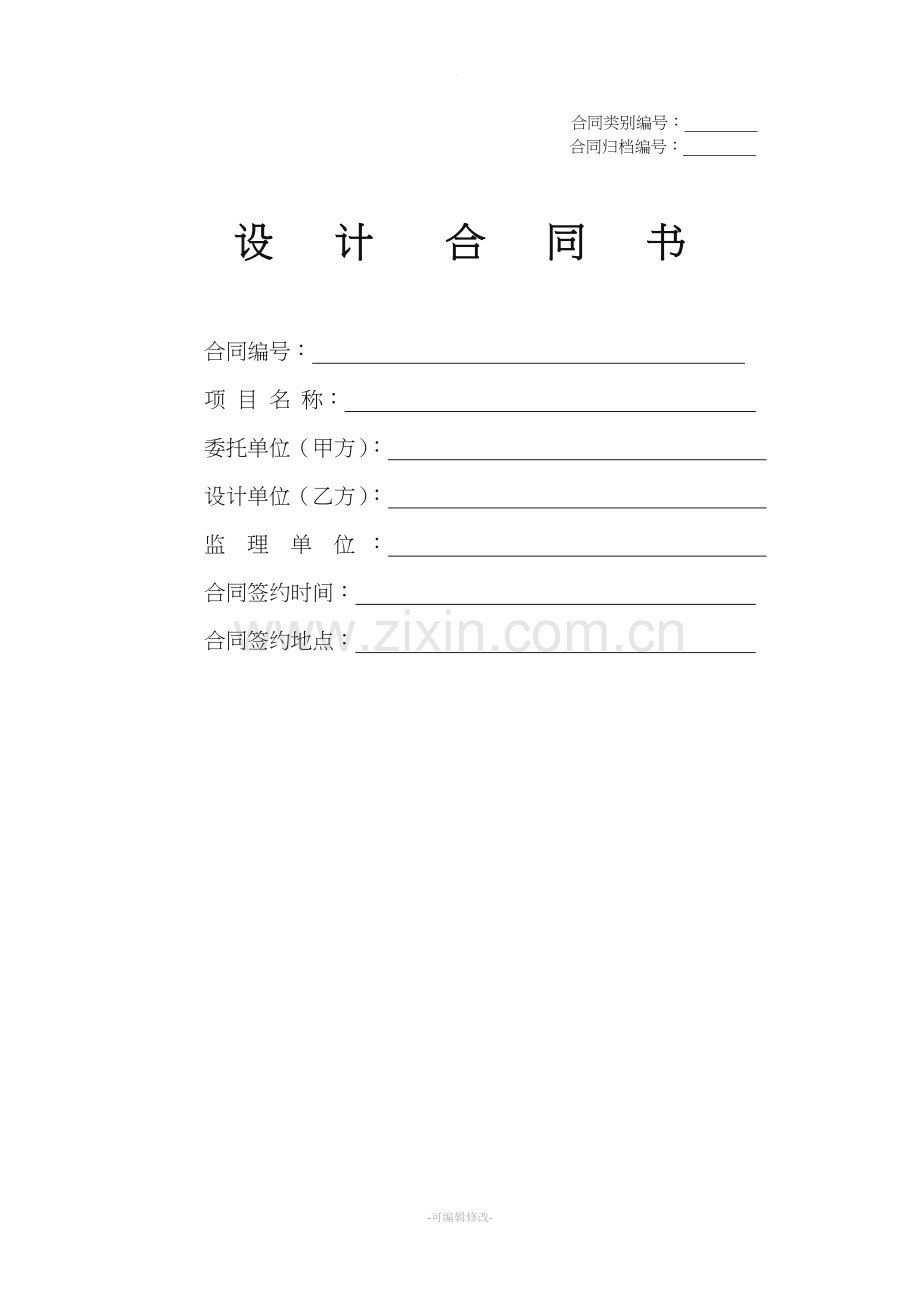 委托设计合同书(通用).doc_第1页