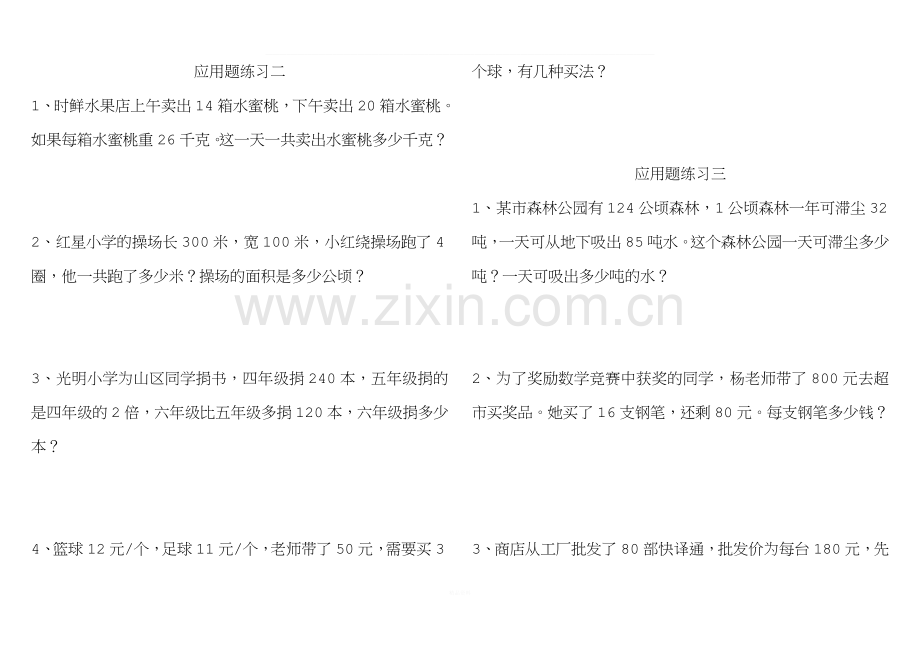 四年级上册数学人教版期末复习习题.doc_第1页