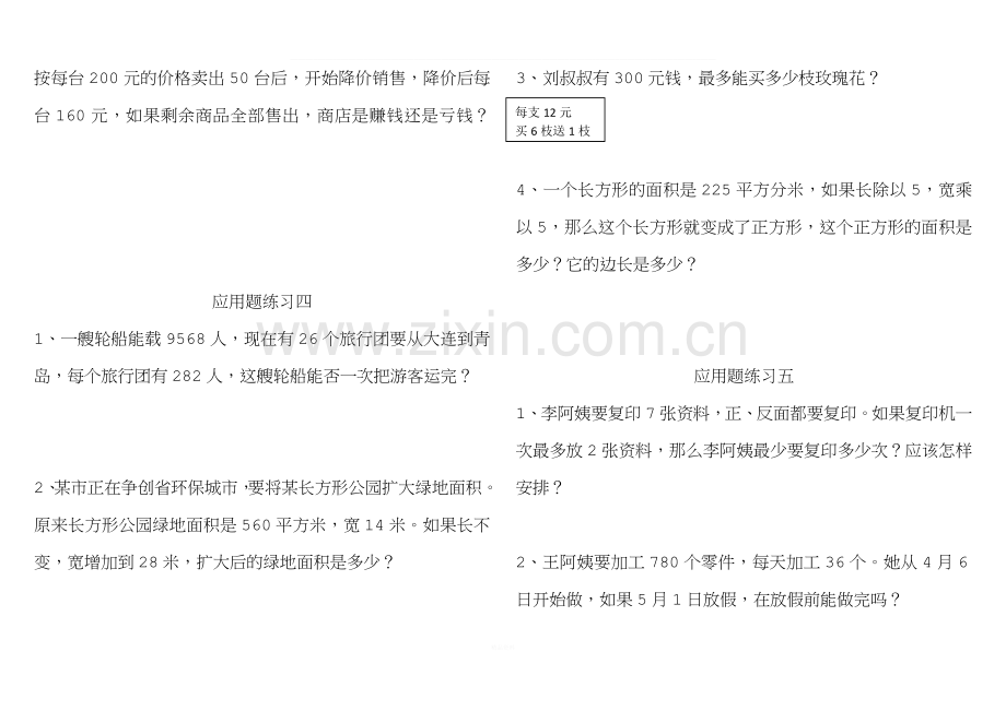 四年级上册数学人教版期末复习习题.doc_第2页