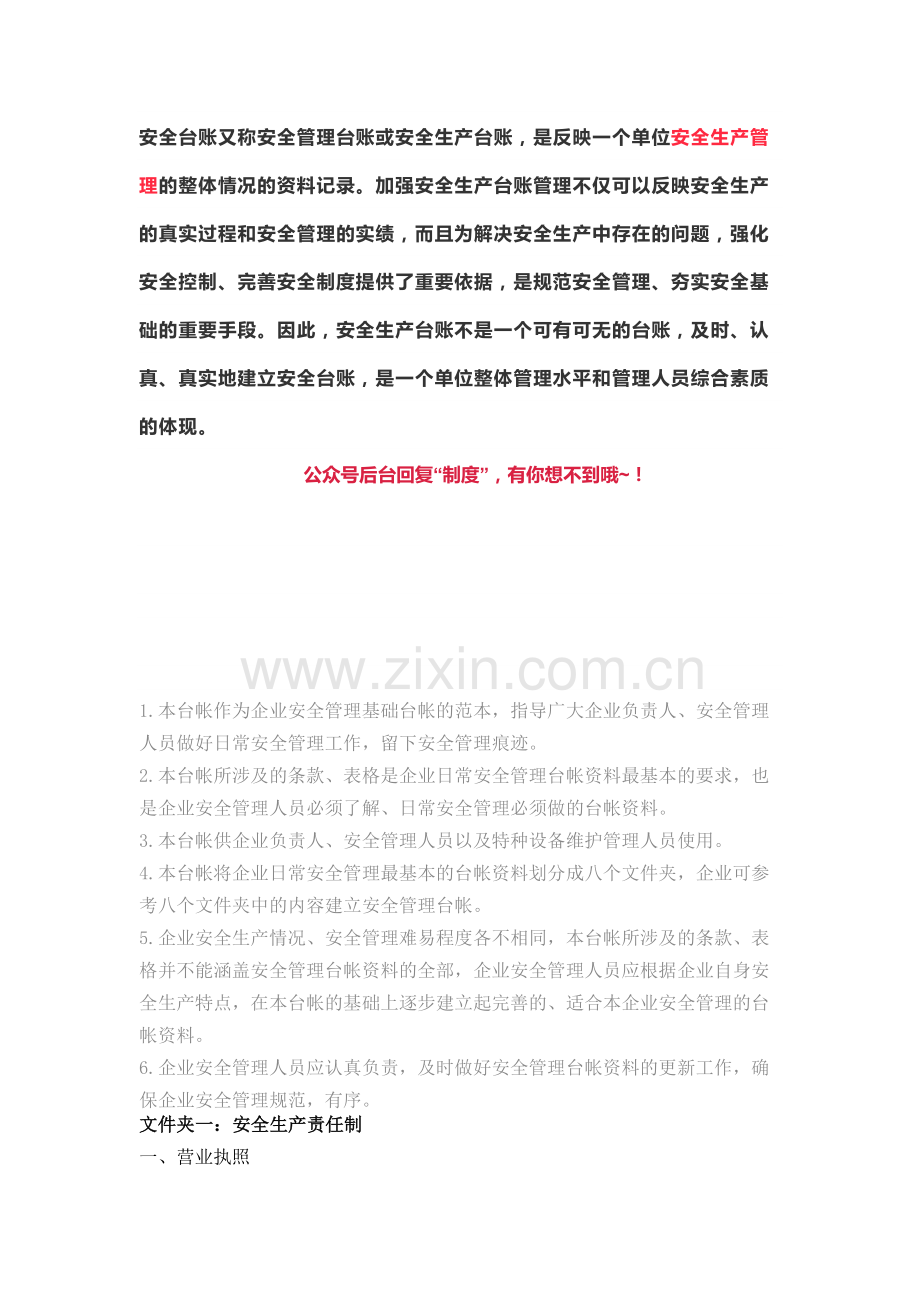 安全管理台账.docx_第2页