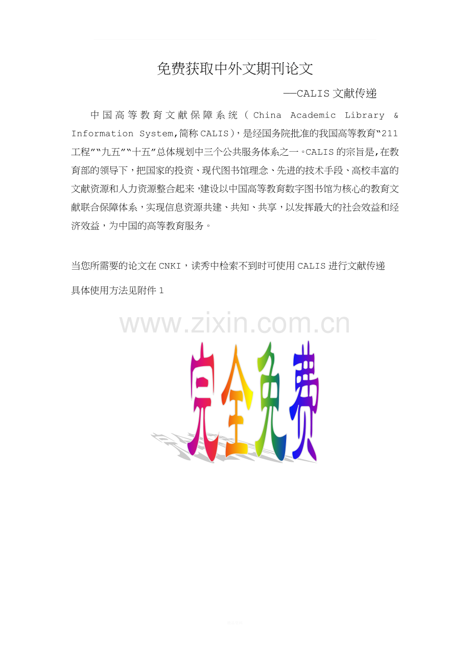 CALIS使用方法.doc_第1页