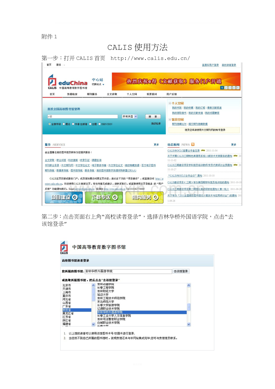 CALIS使用方法.doc_第2页