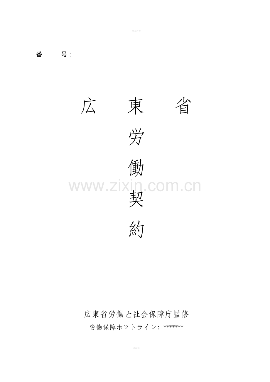 劳动合同日语.doc_第1页
