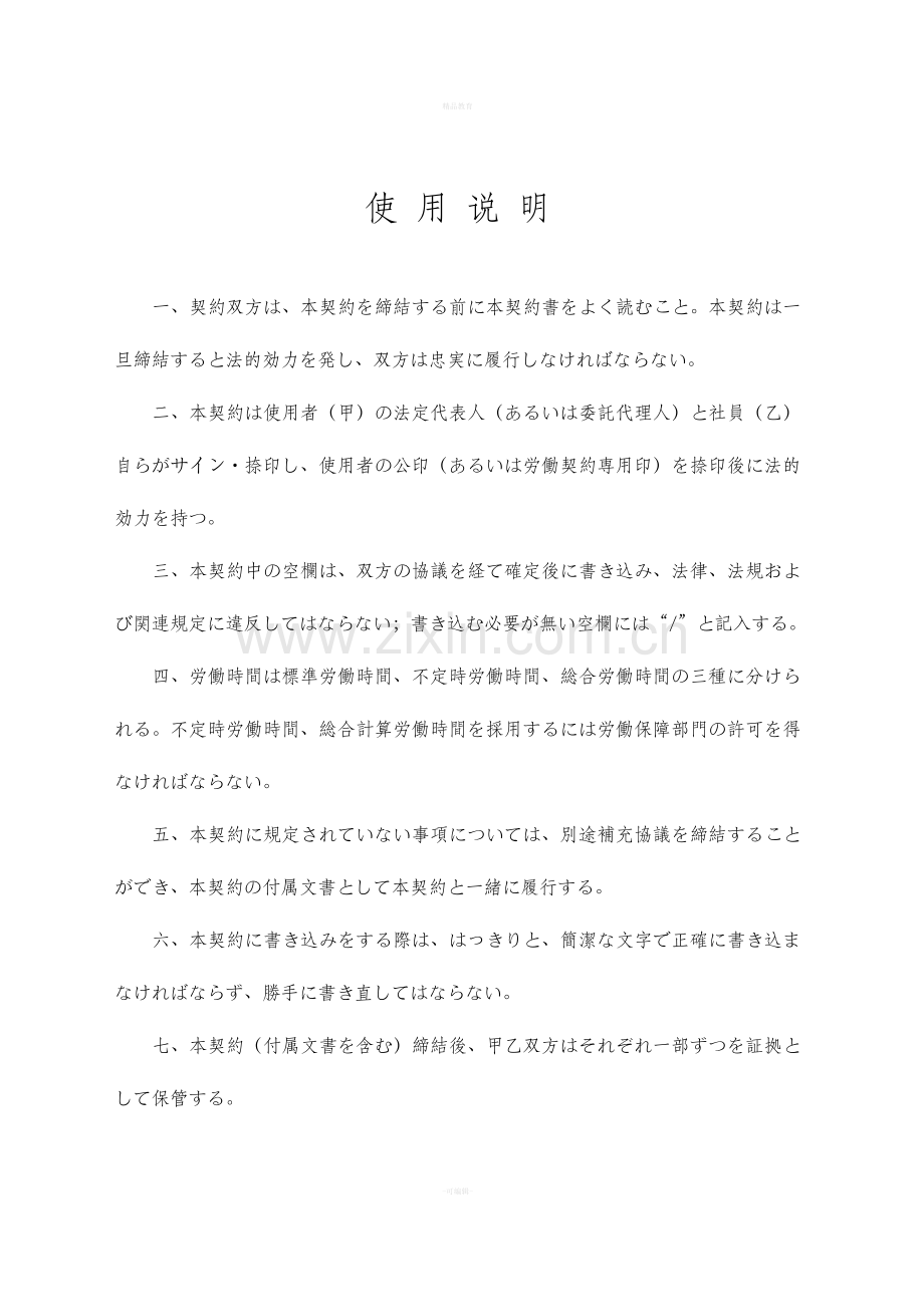 劳动合同日语.doc_第2页