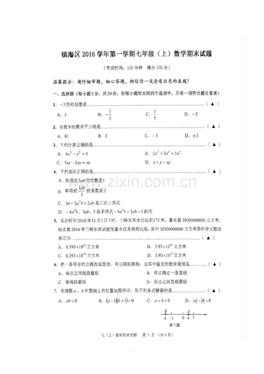 2016-2017学年浙江省宁波市镇海区七年级数学上期末考试试题(扫描版).doc_第1页