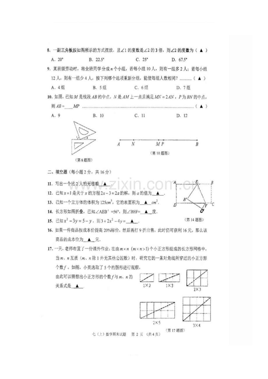 2016-2017学年浙江省宁波市镇海区七年级数学上期末考试试题(扫描版).doc_第2页