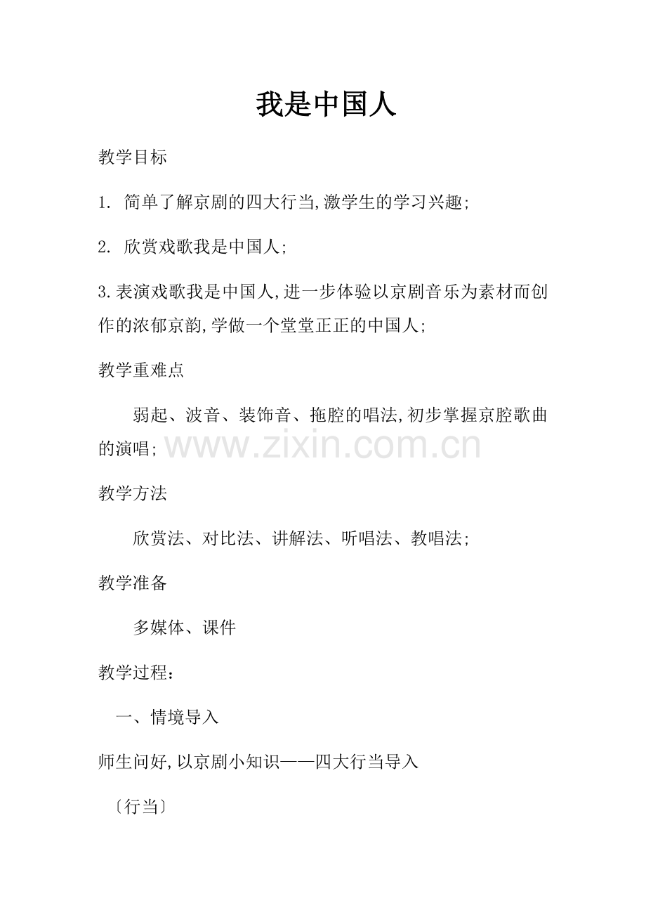 我是人教案.docx_第1页