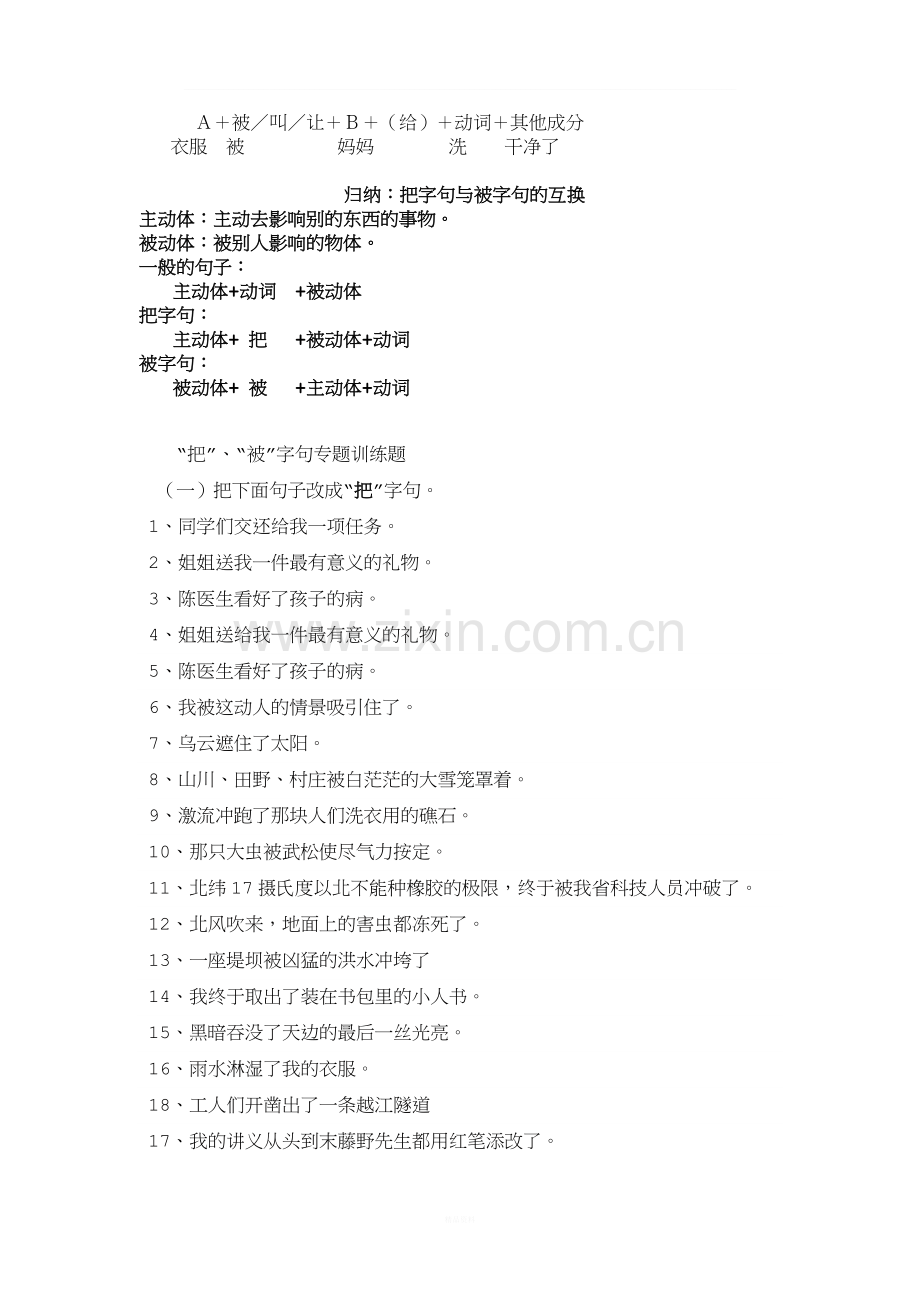 陈述句与把字句、被字句的变换.docx_第2页