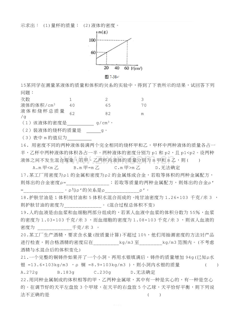 物质密度竞赛题题.doc_第2页