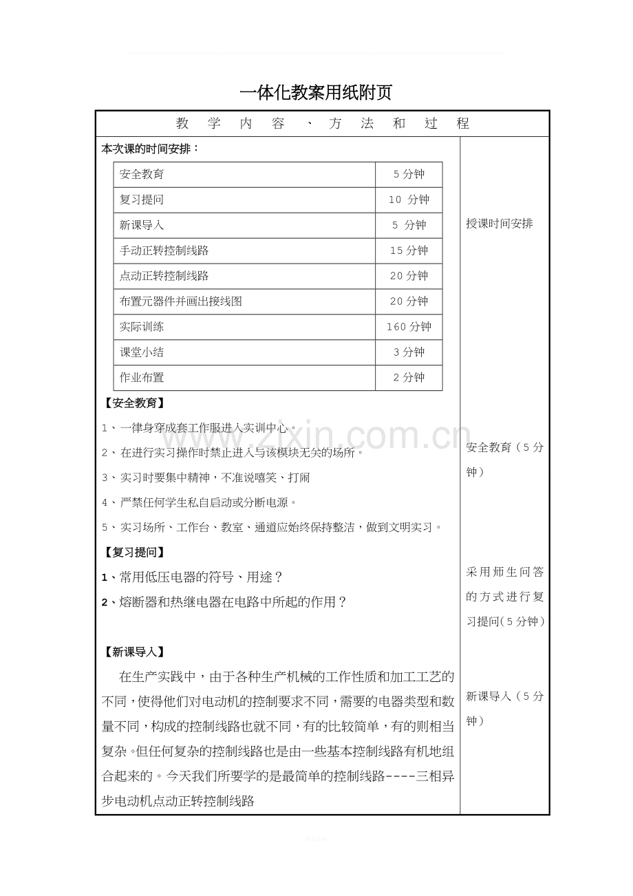 三相笼型异步电动机点动控制线路--教案.doc_第2页